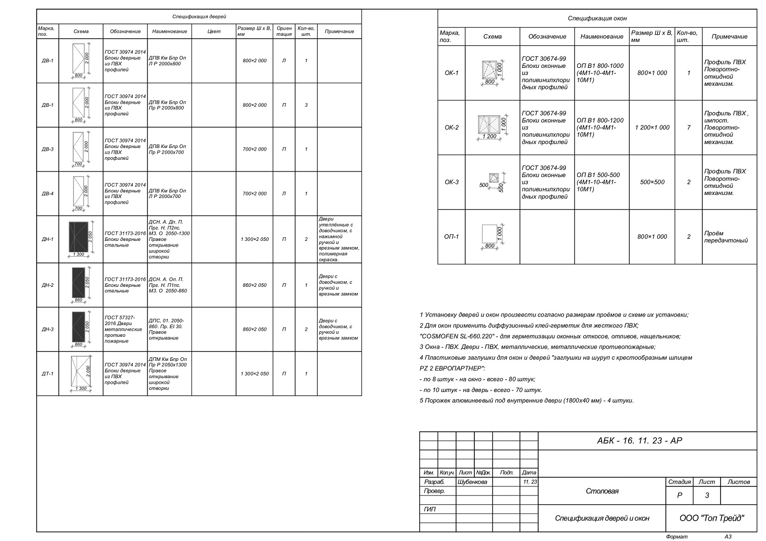 Столовая 12х12. 16.11.23_page-0002